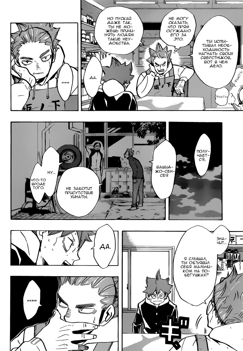 Read Haikyuu!! (Волейбол!!) Manga Online