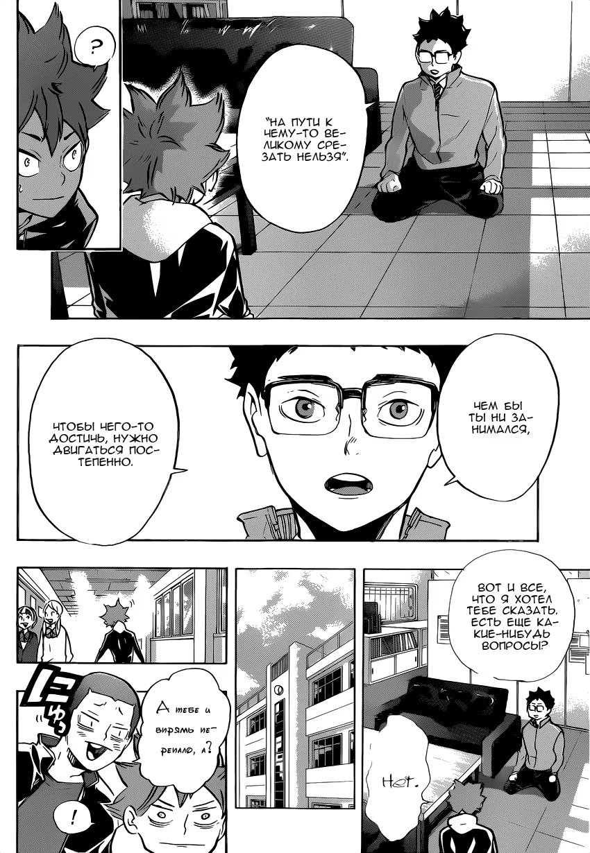 Read Haikyuu!! (Волейбол!!) Manga Online
