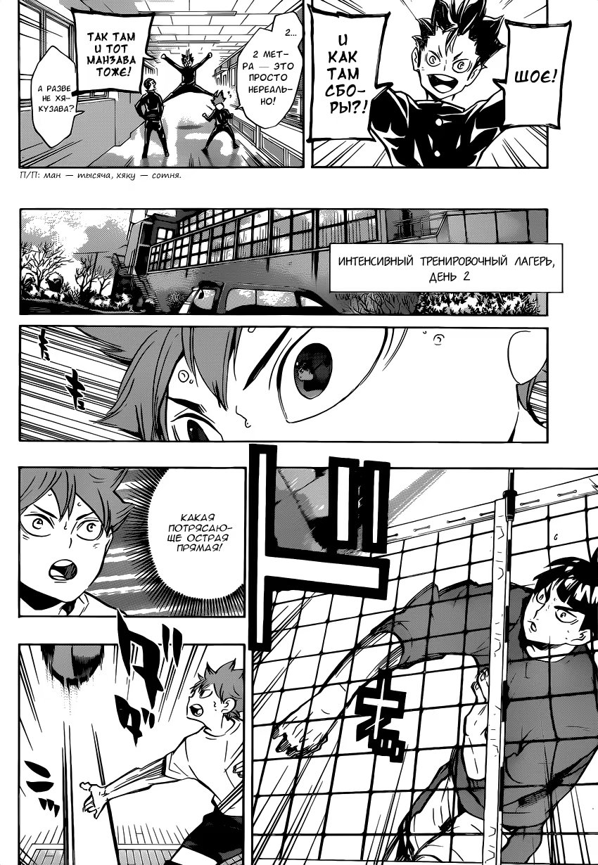 Read Haikyuu!! (Волейбол!!) Manga Online