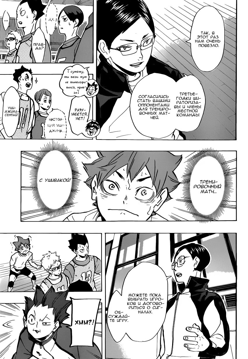Read Haikyuu!! (Волейбол!!) Manga Online