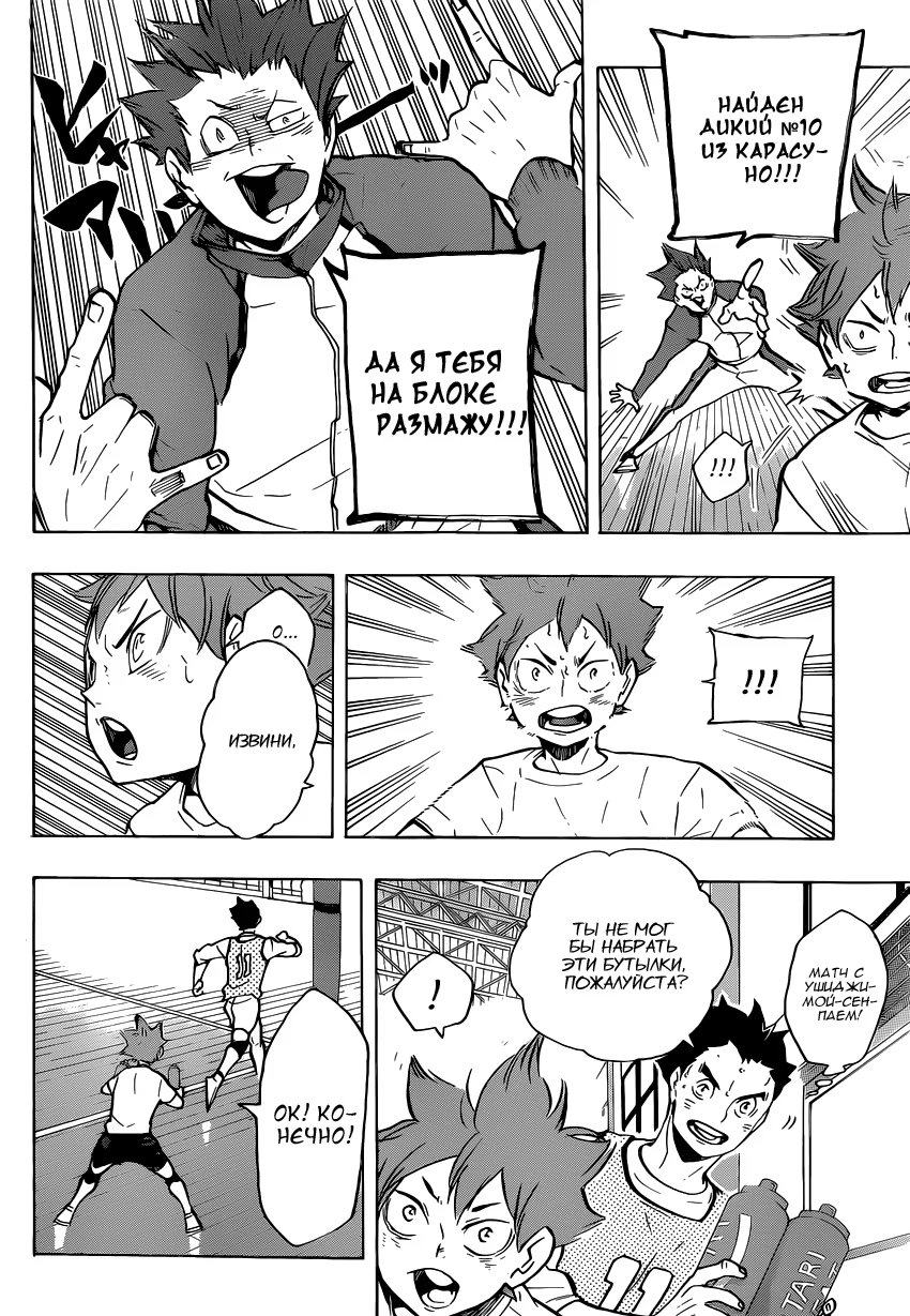 Read Haikyuu!! (Волейбол!!) Manga Online