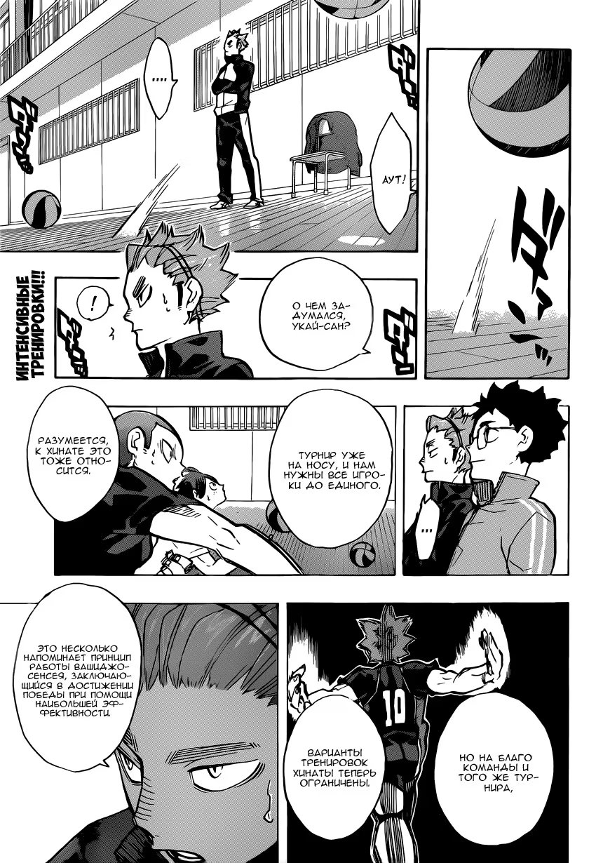 Read Haikyuu!! (Волейбол!!) Manga Online