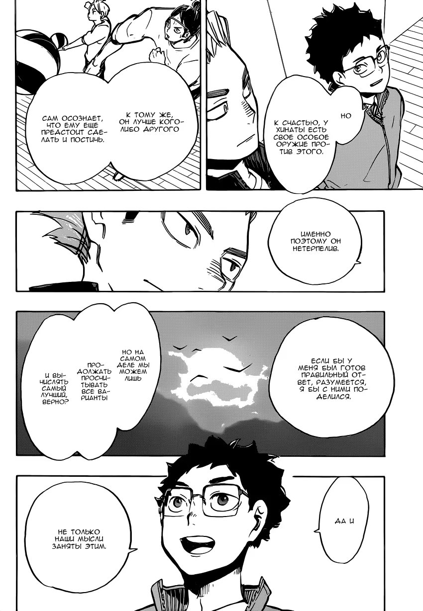 Read Haikyuu!! (Волейбол!!) Manga Online