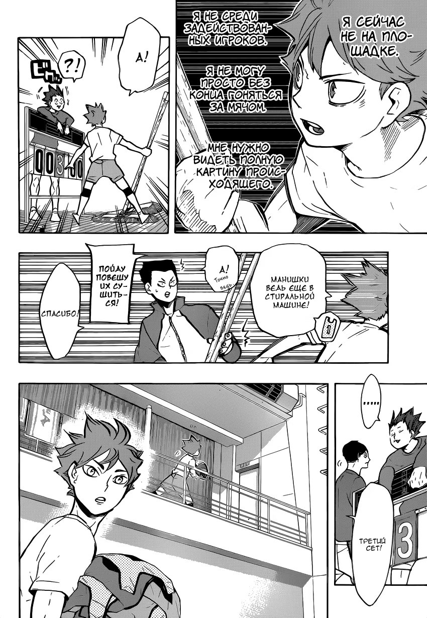 Read Haikyuu!! (Волейбол!!) Manga Online