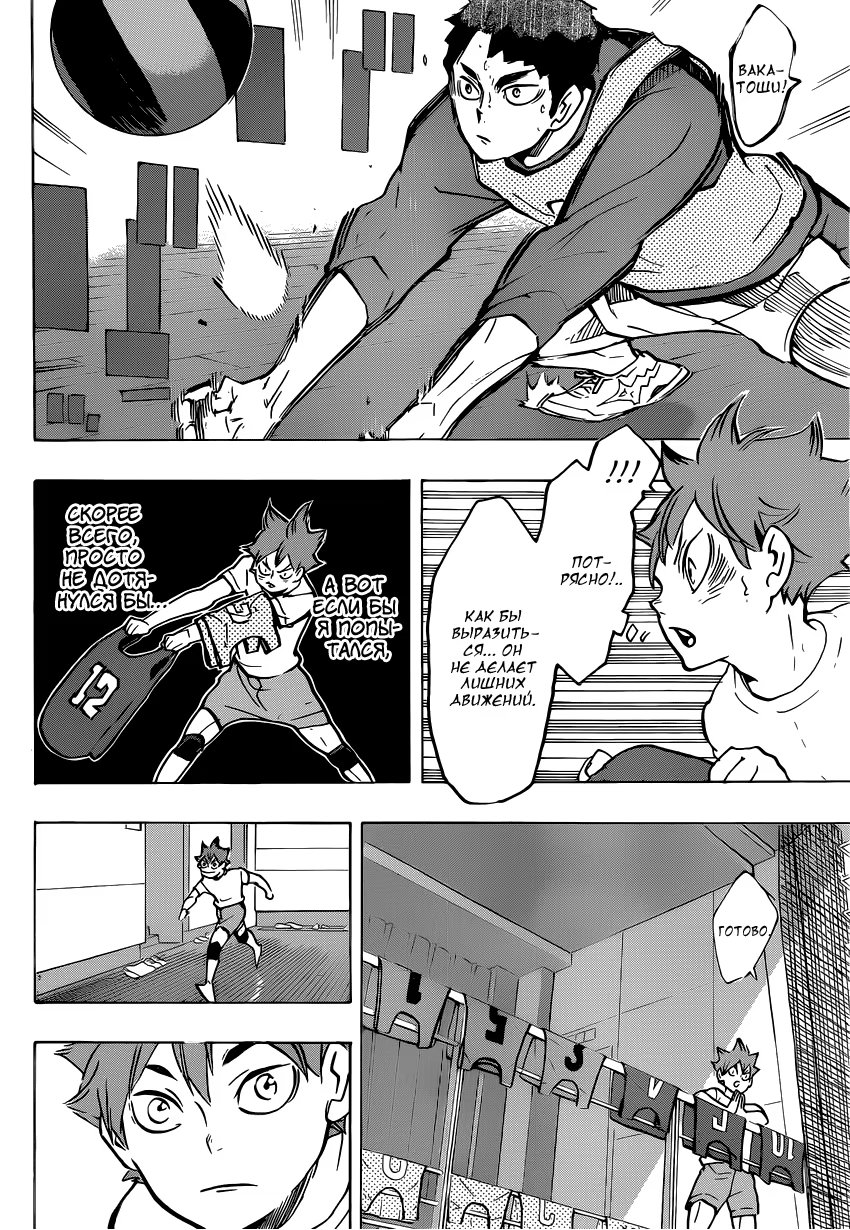Read Haikyuu!! (Волейбол!!) Manga Online