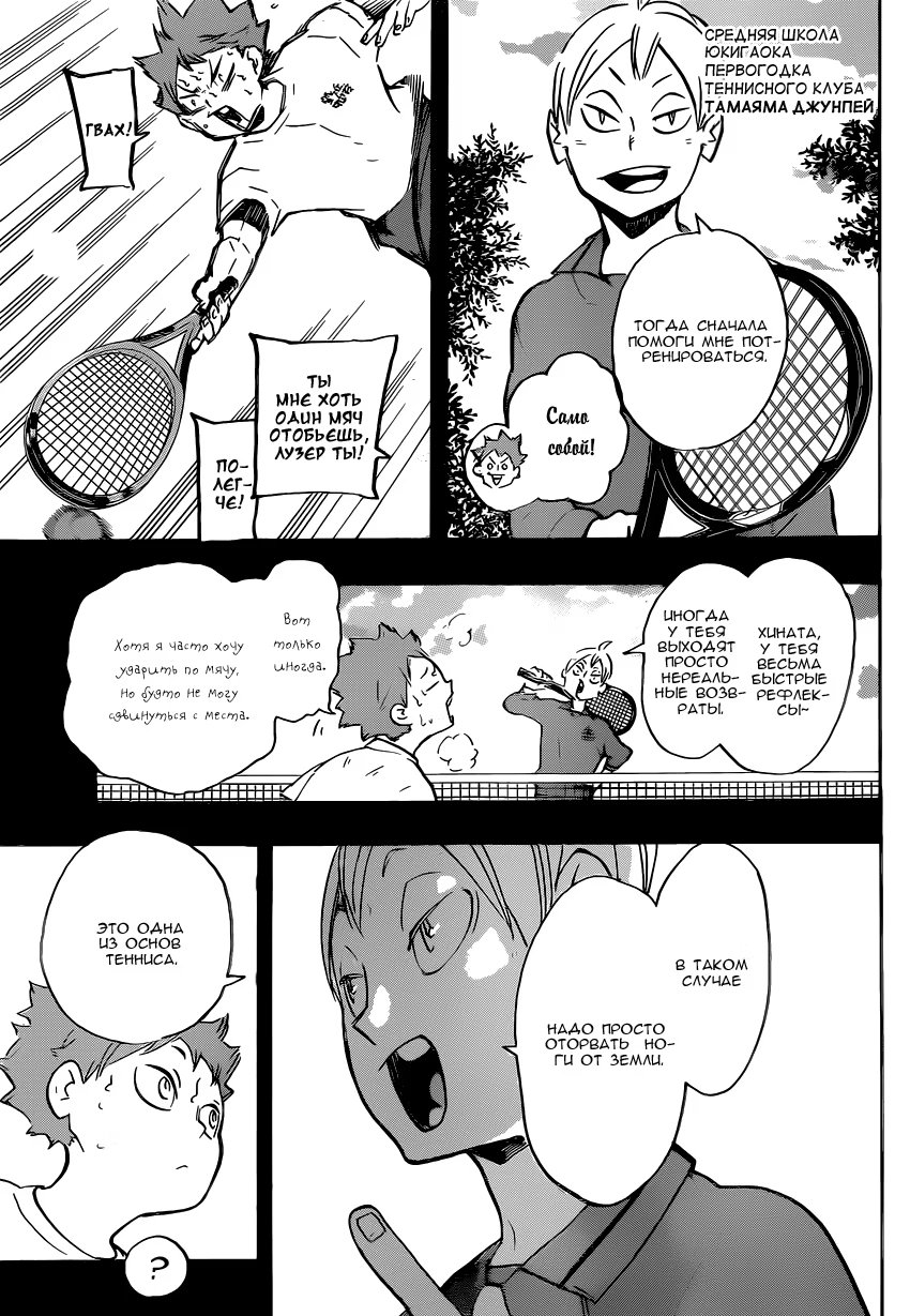 Read Haikyuu!! (Волейбол!!) Manga Online
