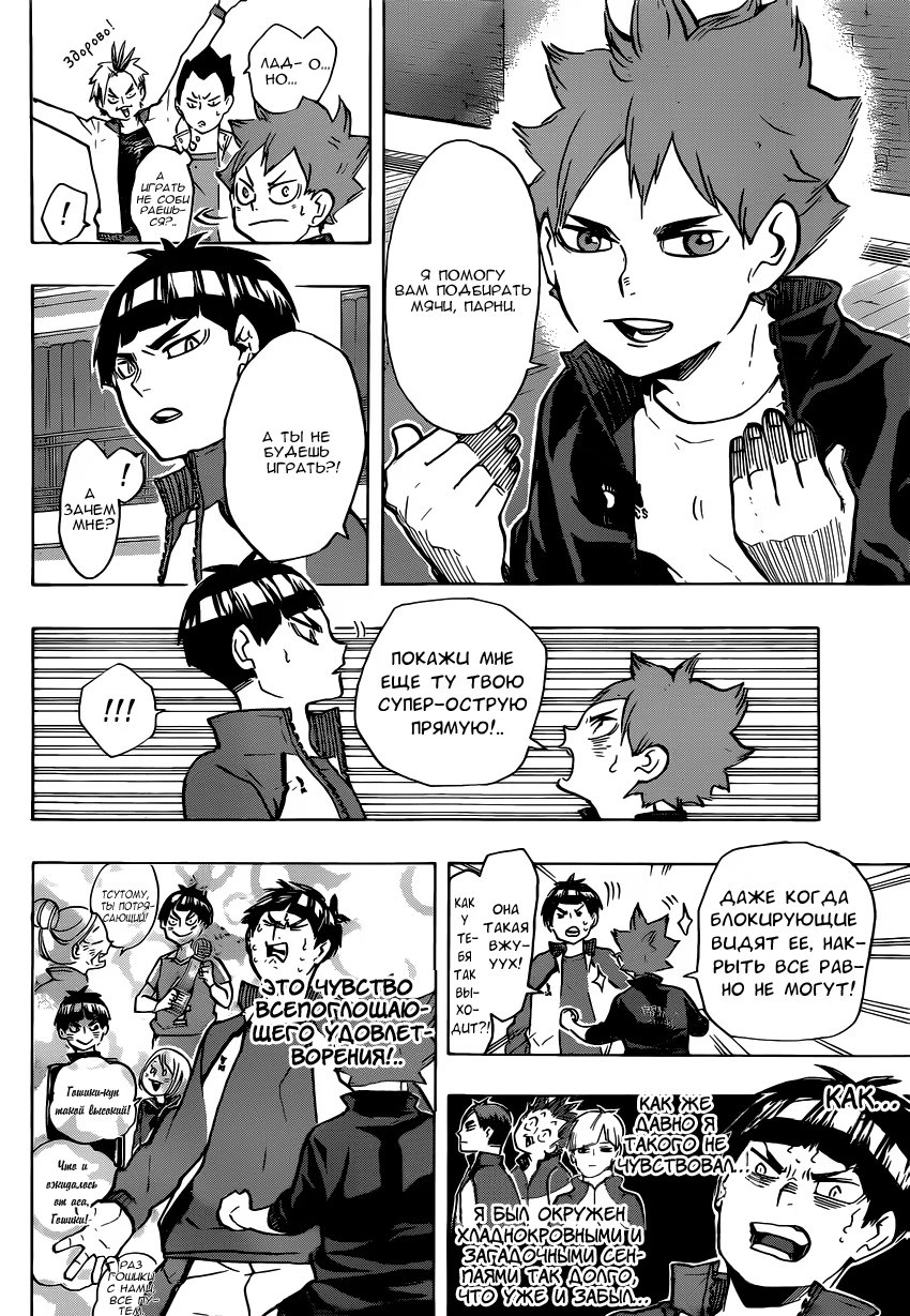 Read Haikyuu!! (Волейбол!!) Manga Online