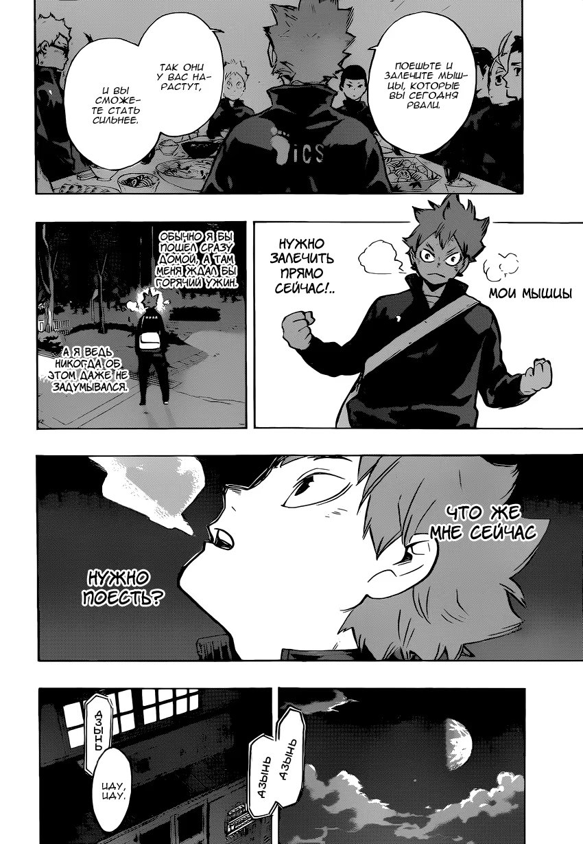 Read Haikyuu!! (Волейбол!!) Manga Online