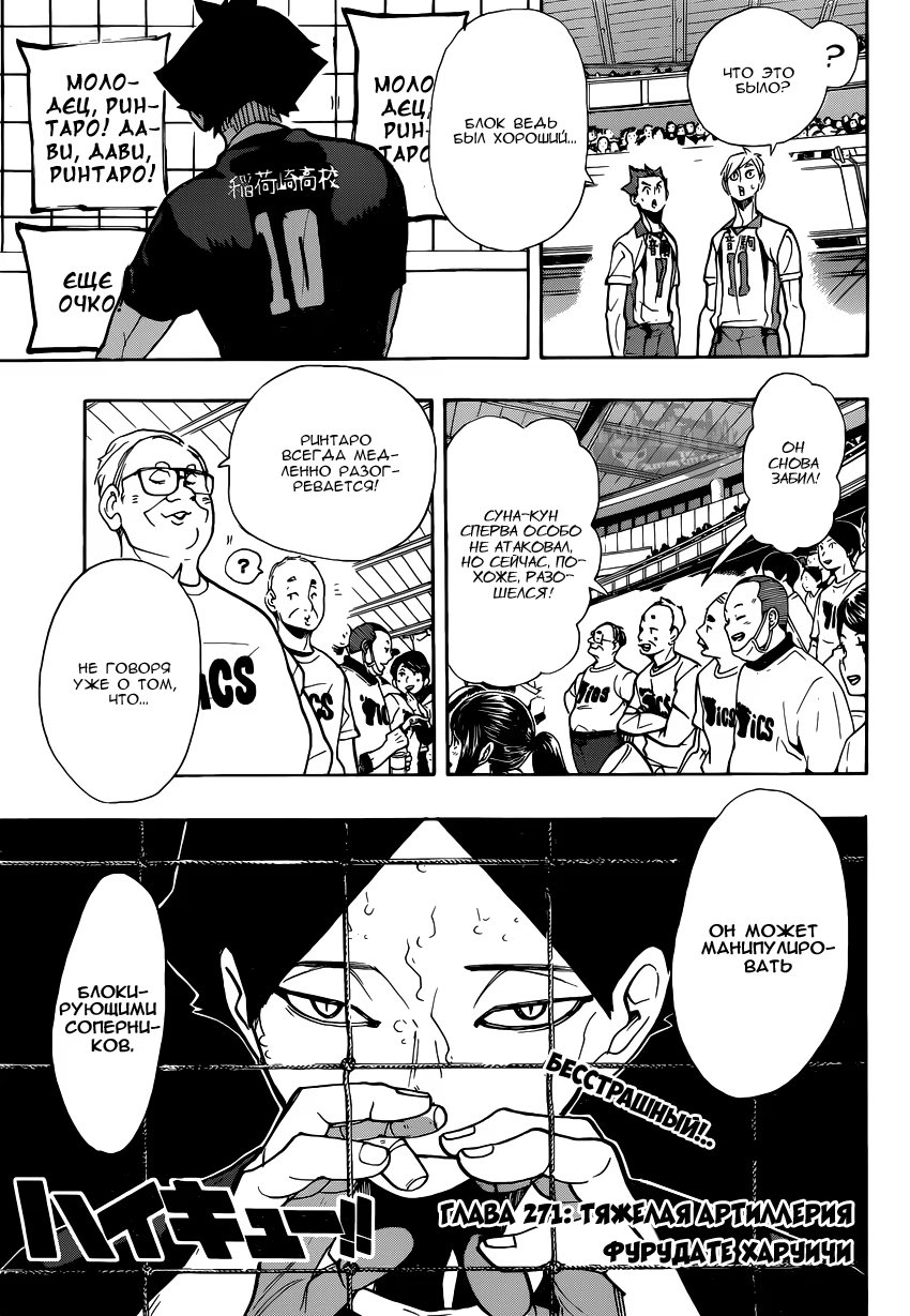 Read Haikyuu!! (Волейбол!!) Manga Online