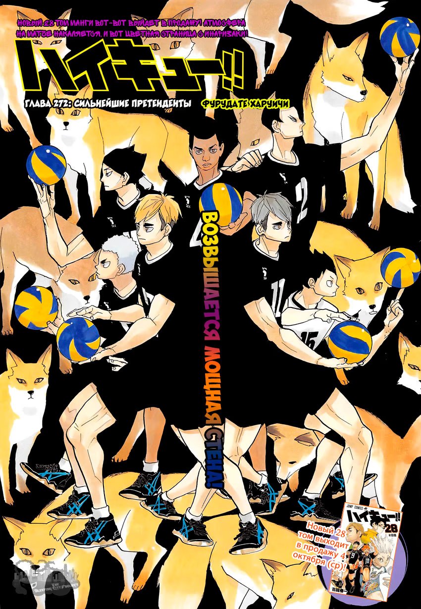 Read Haikyuu!! (Волейбол!!) Manga Online