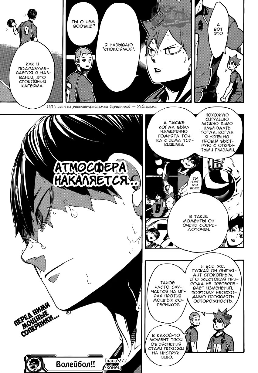 Read Haikyuu!! (Волейбол!!) Manga Online