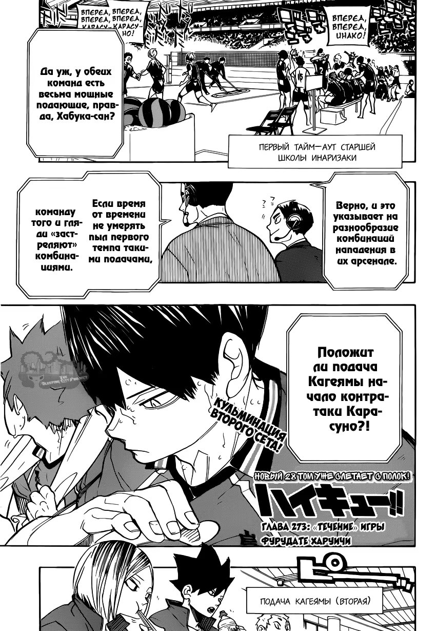 Read Haikyuu!! (Волейбол!!) Manga Online