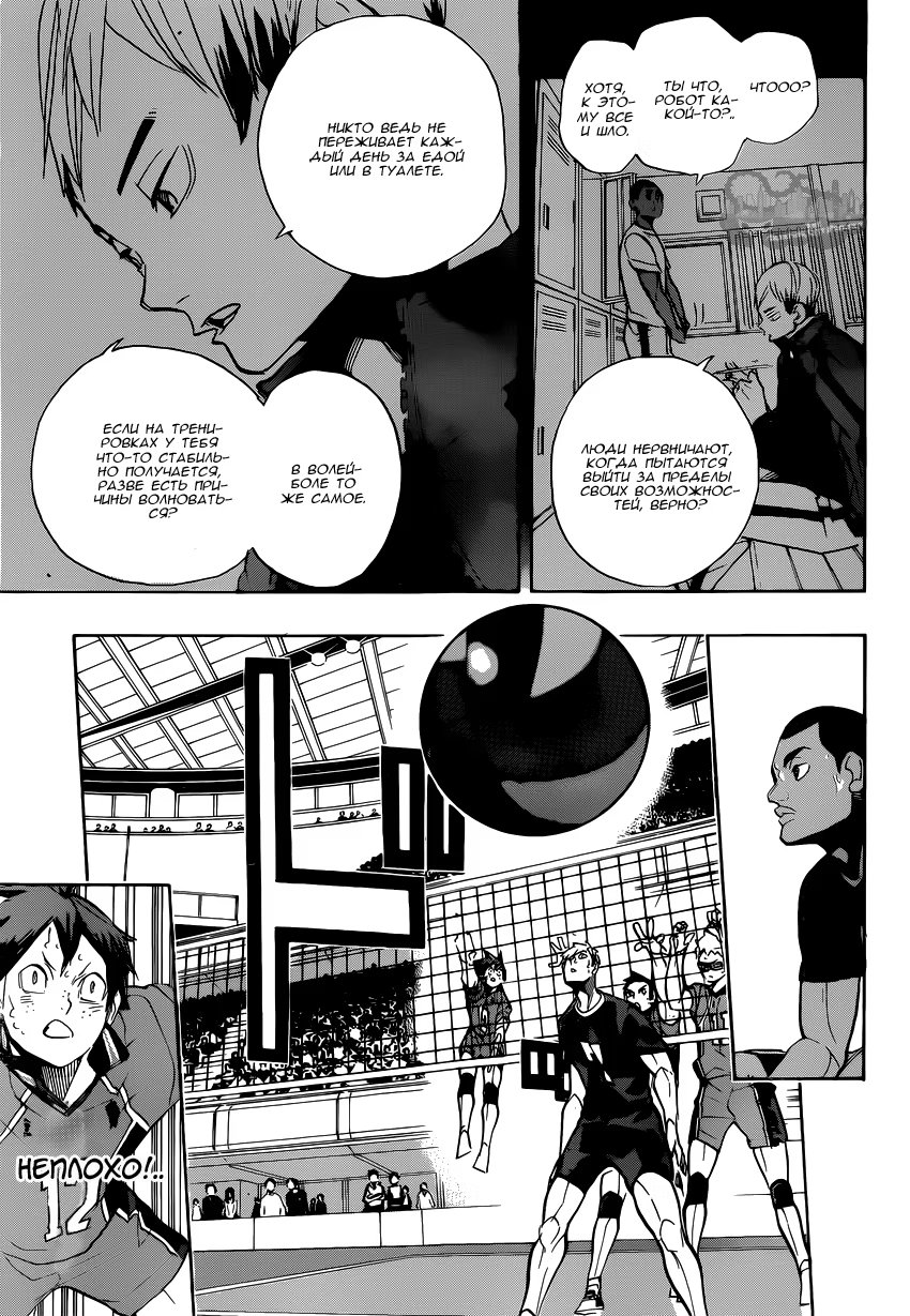 Read Haikyuu!! (Волейбол!!) Manga Online