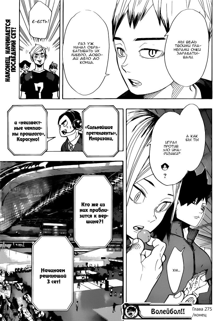 Read Haikyuu!! (Волейбол!!) Manga Online