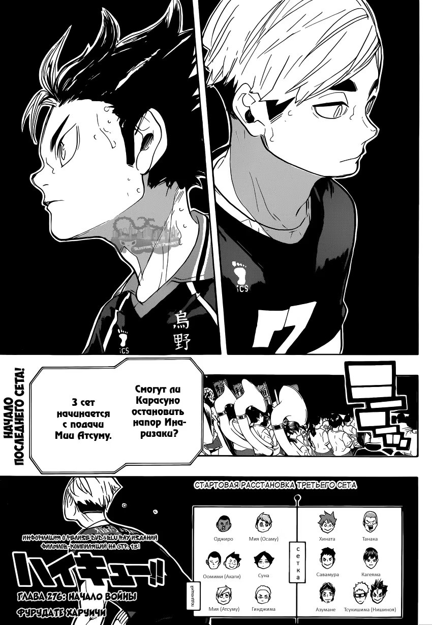 Read Haikyuu!! (Волейбол!!) Manga Online
