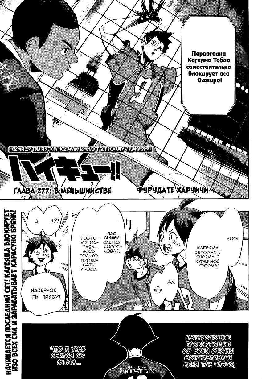 Read Haikyuu!! (Волейбол!!) Manga Online