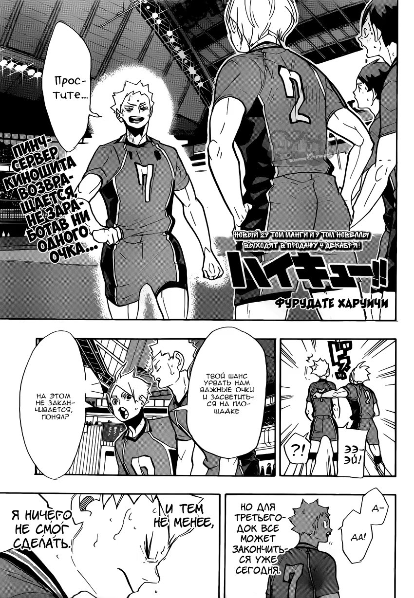Read Haikyuu!! (Волейбол!!) Manga Online