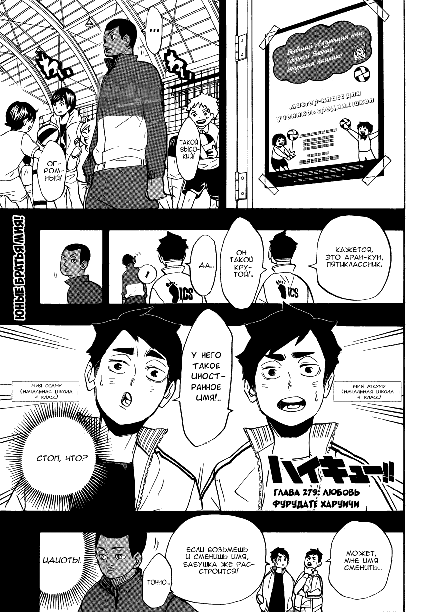 Read Haikyuu!! (Волейбол!!) Manga Online