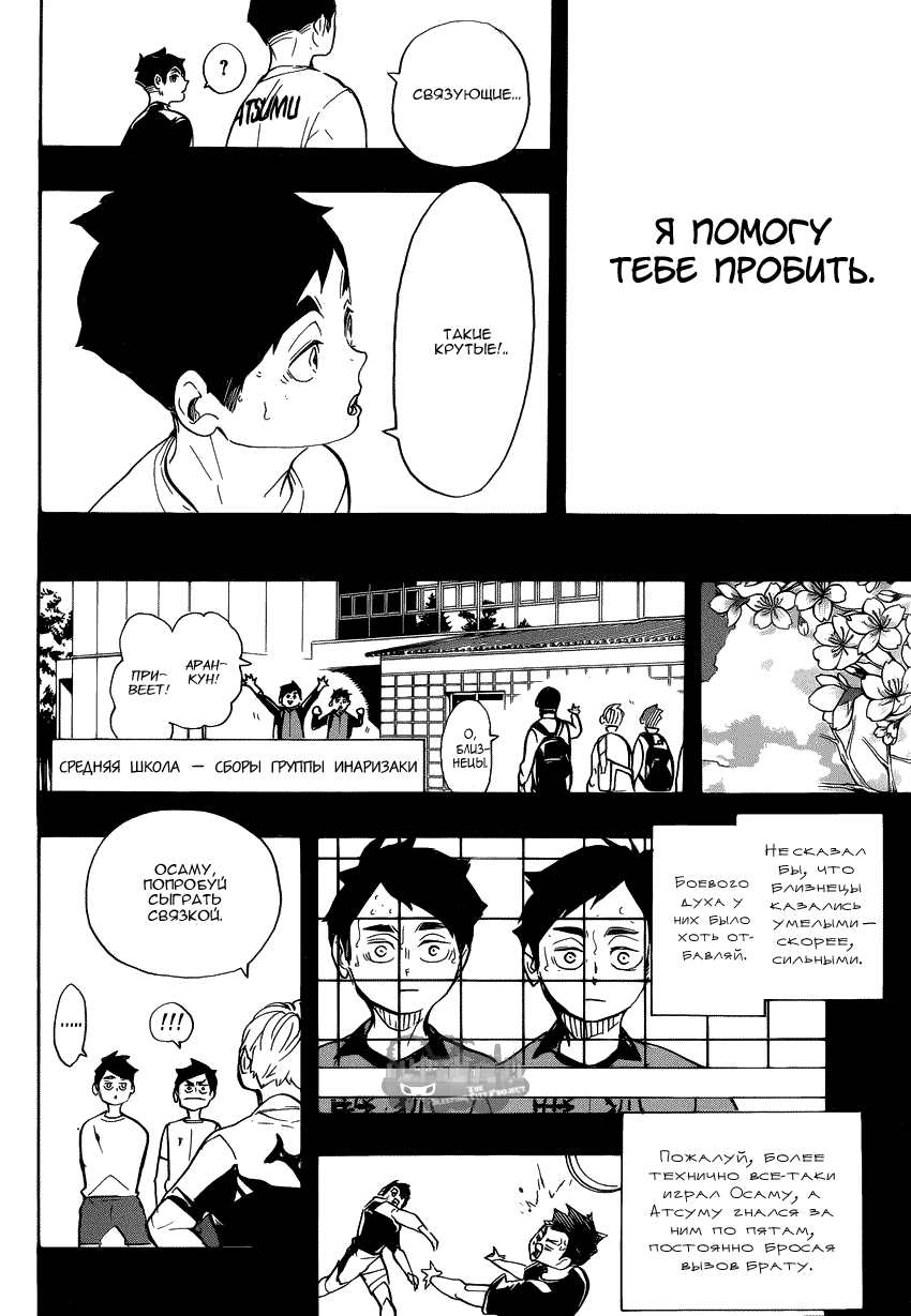 Read Haikyuu!! (Волейбол!!) Manga Online