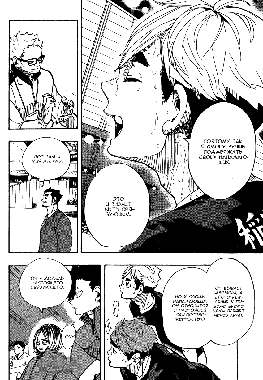 Read Haikyuu!! (Волейбол!!) Manga Online