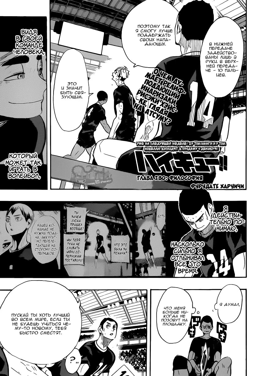 Read Haikyuu!! (Волейбол!!) Manga Online