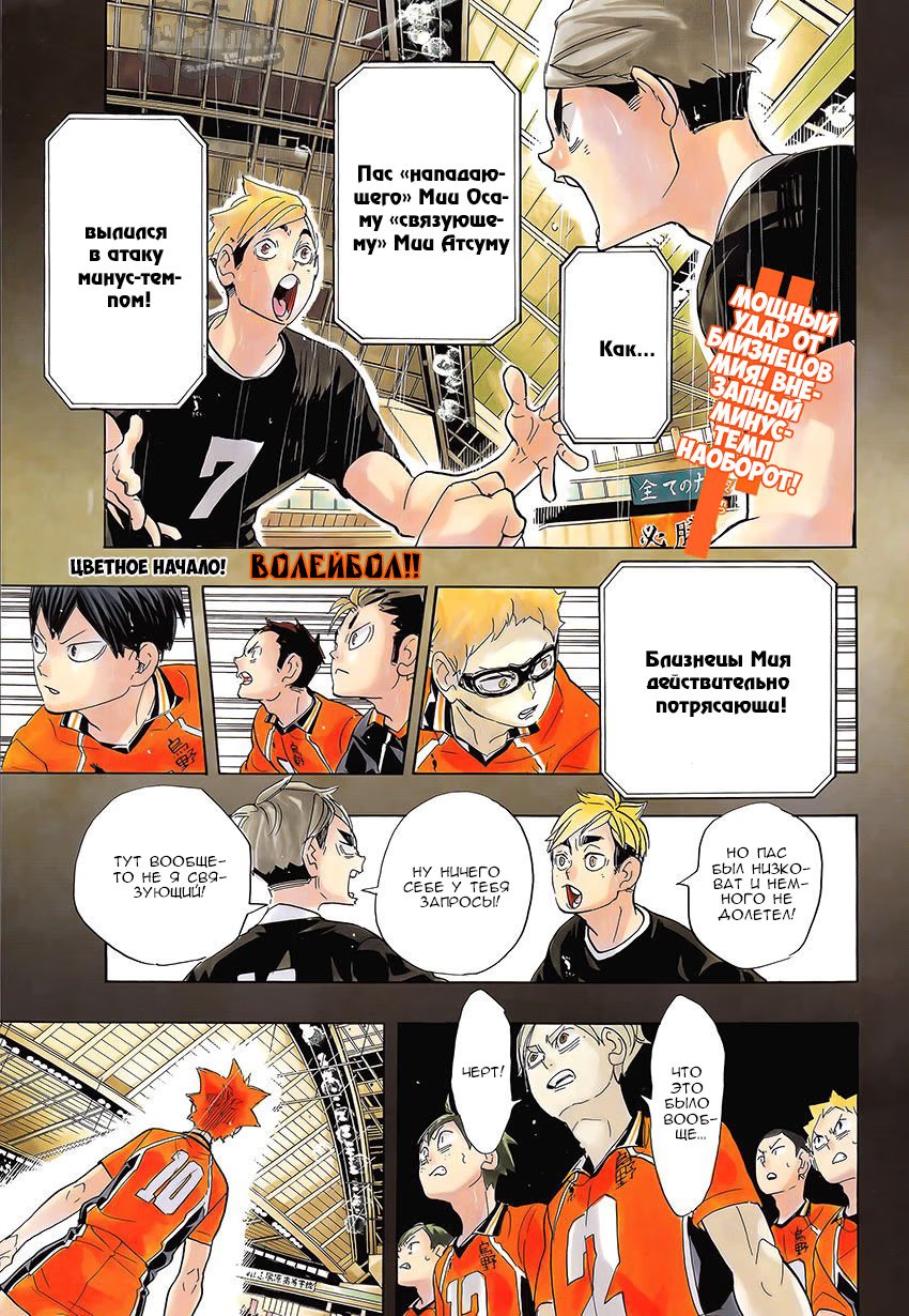 Read Haikyuu!! (Волейбол!!) Manga Online