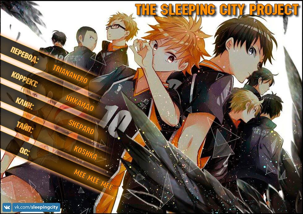 Read Haikyuu!! (Волейбол!!) Manga Online