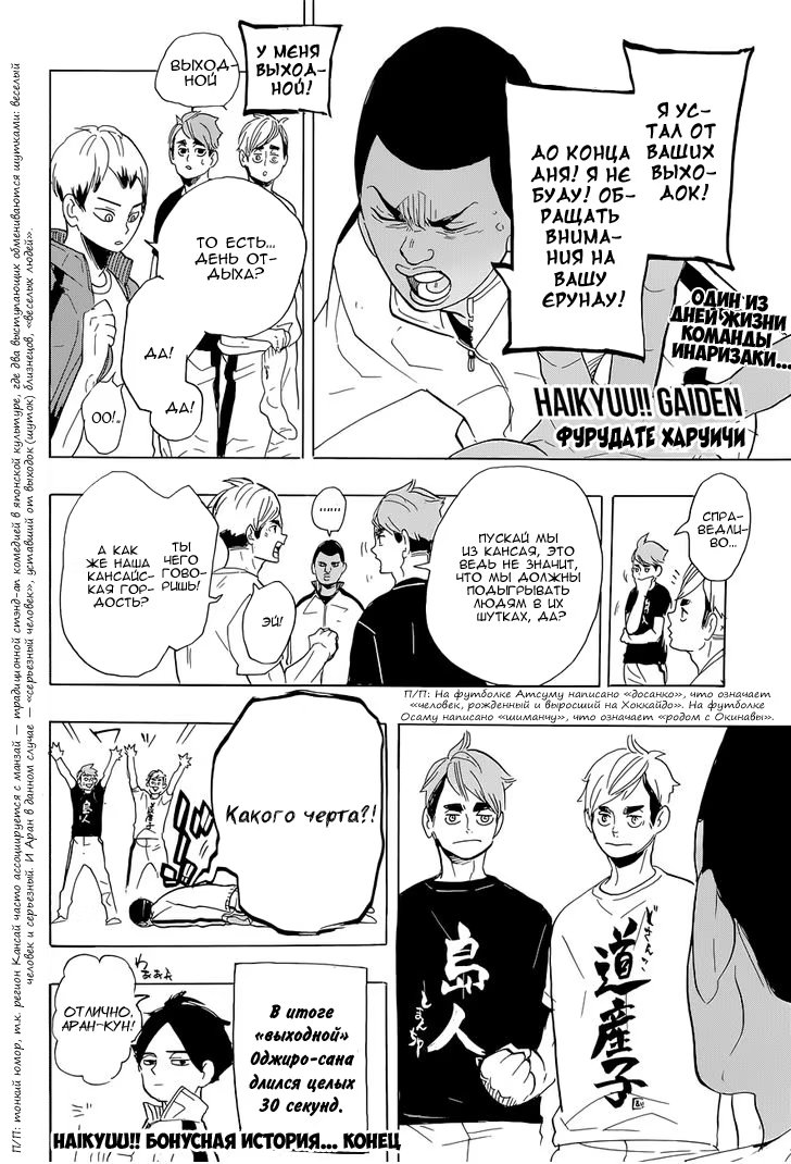 Read Haikyuu!! (Волейбол!!) Manga Online