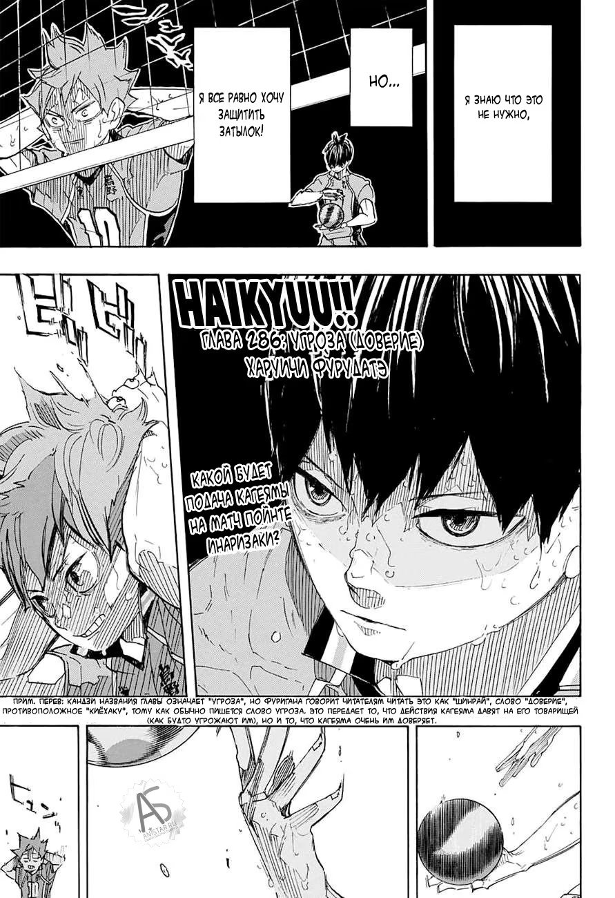 Read Haikyuu!! (Волейбол!!) Manga Online