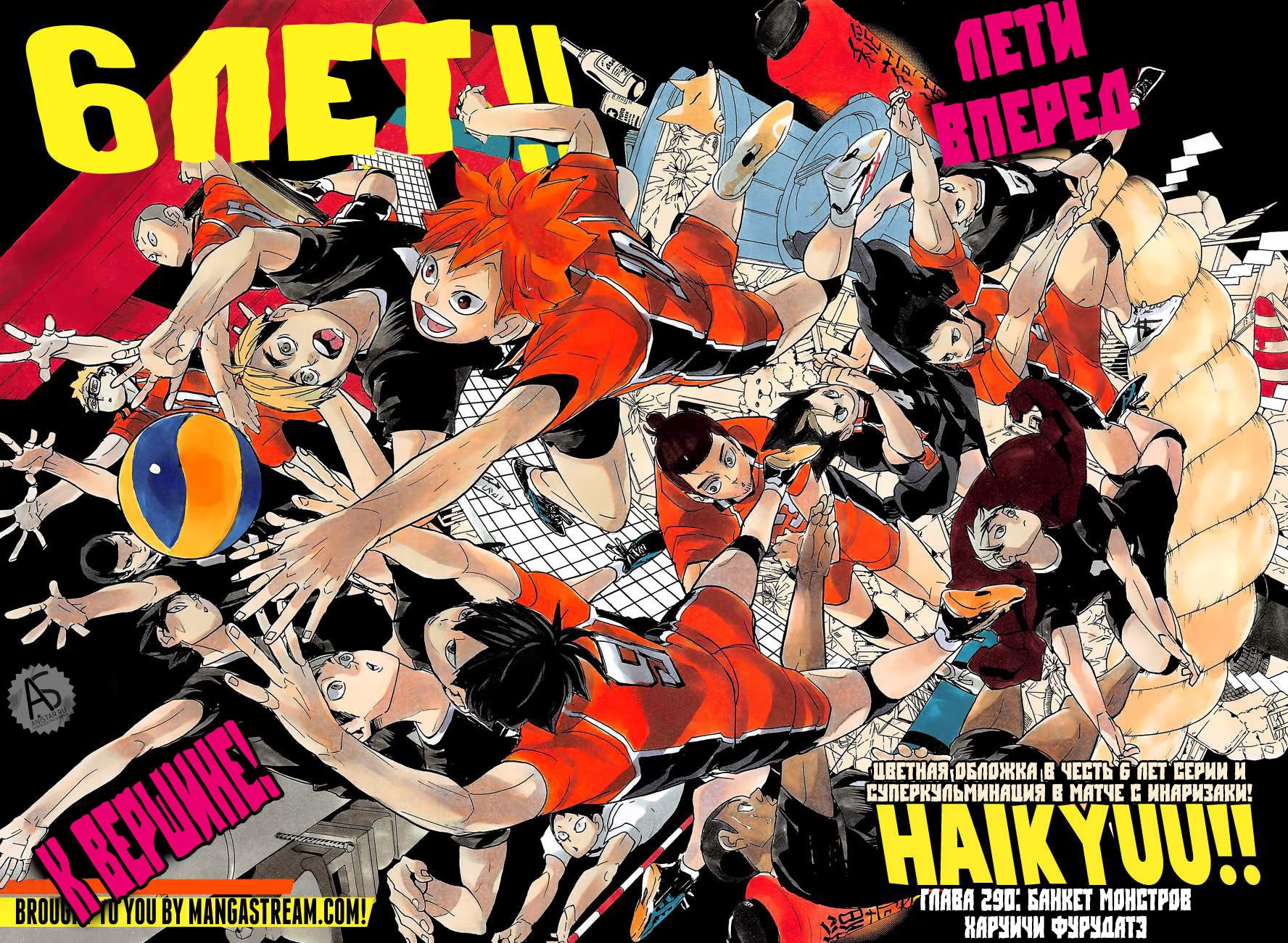 Read Haikyuu!! (Волейбол!!) Manga Online