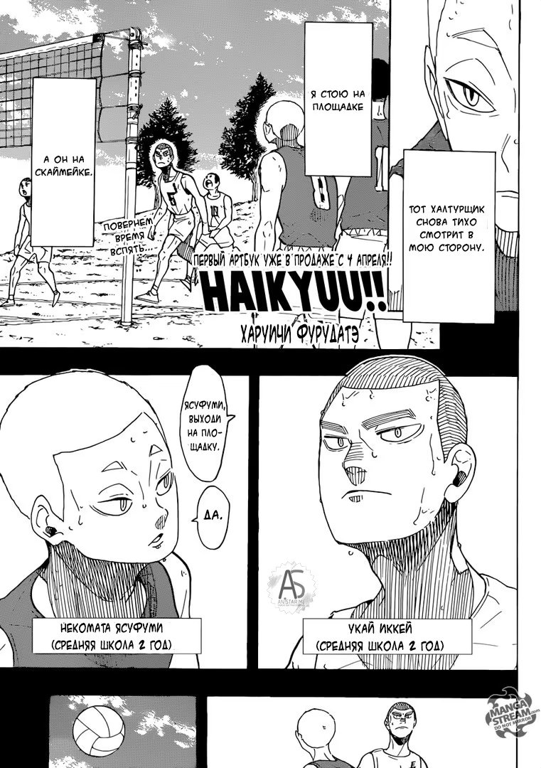 Read Haikyuu!! (Волейбол!!) Manga Online