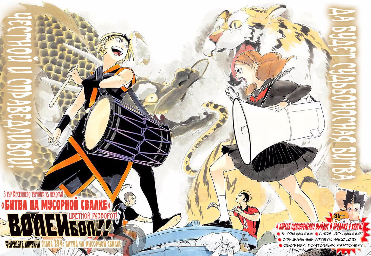 Read Haikyuu!! (Волейбол!!) Manga Online