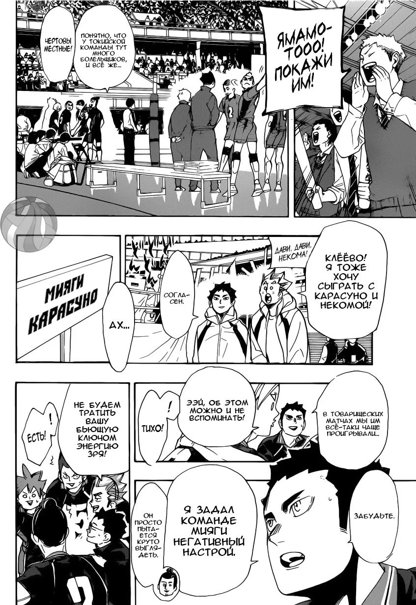 Read Haikyuu!! (Волейбол!!) Manga Online