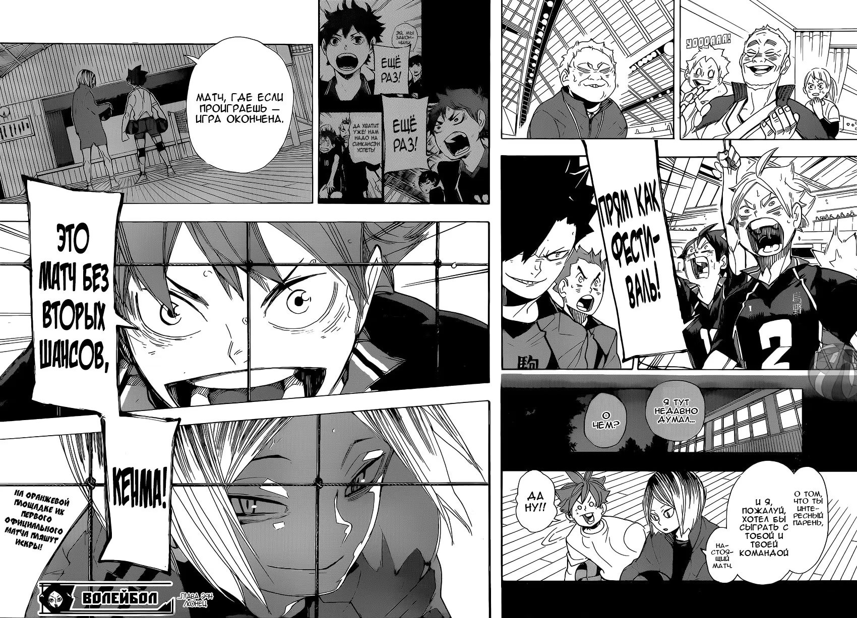 Read Haikyuu!! (Волейбол!!) Manga Online