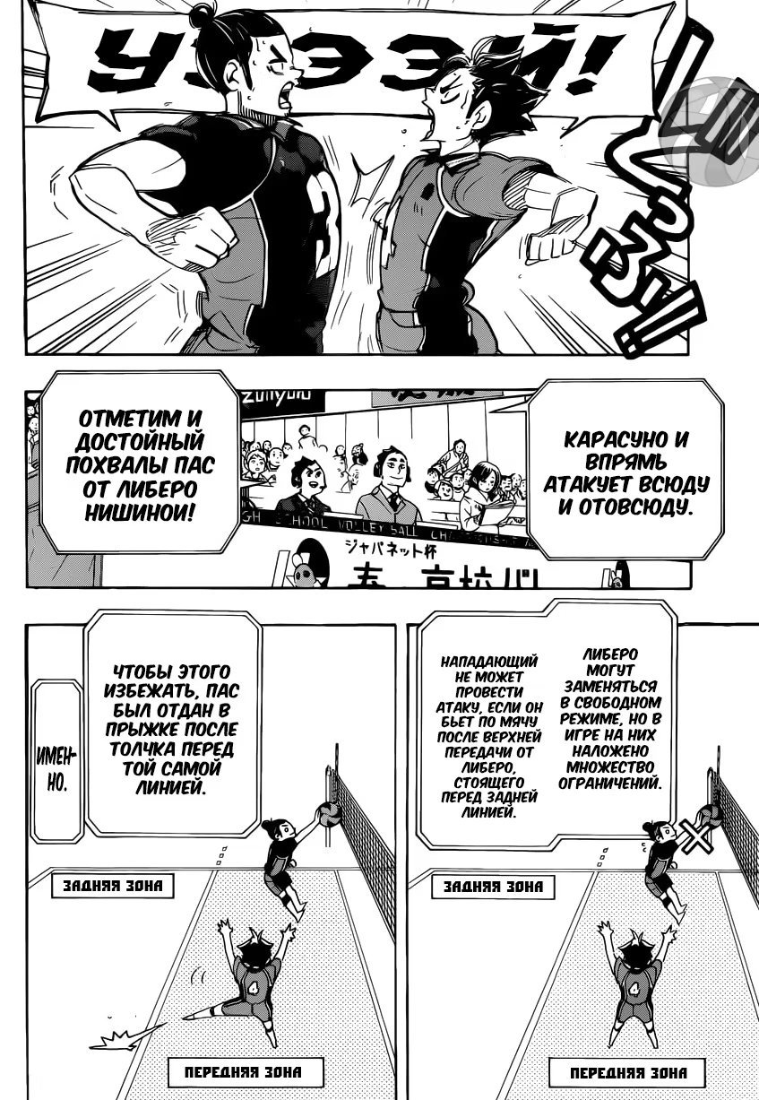 Read Haikyuu!! (Волейбол!!) Manga Online