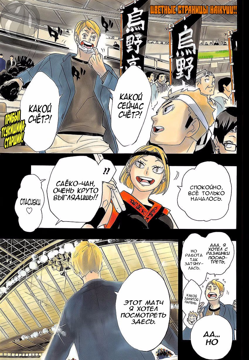 Read Haikyuu!! (Волейбол!!) Manga Online