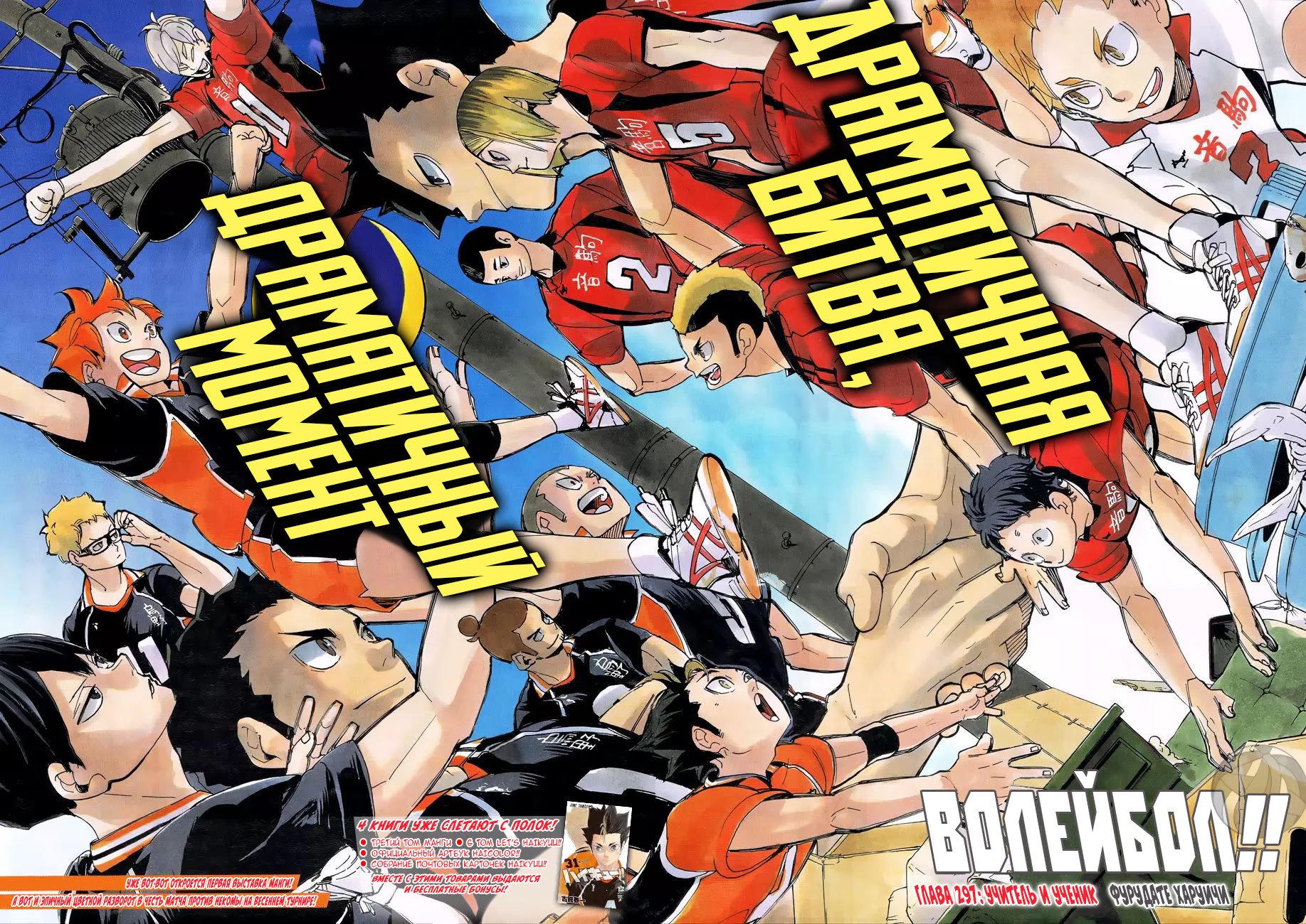 Read Haikyuu!! (Волейбол!!) Manga Online