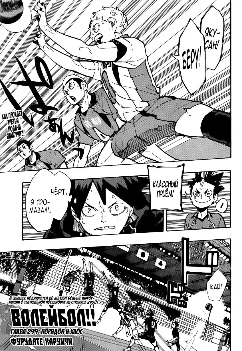 Read Haikyuu!! (Волейбол!!) Manga Online
