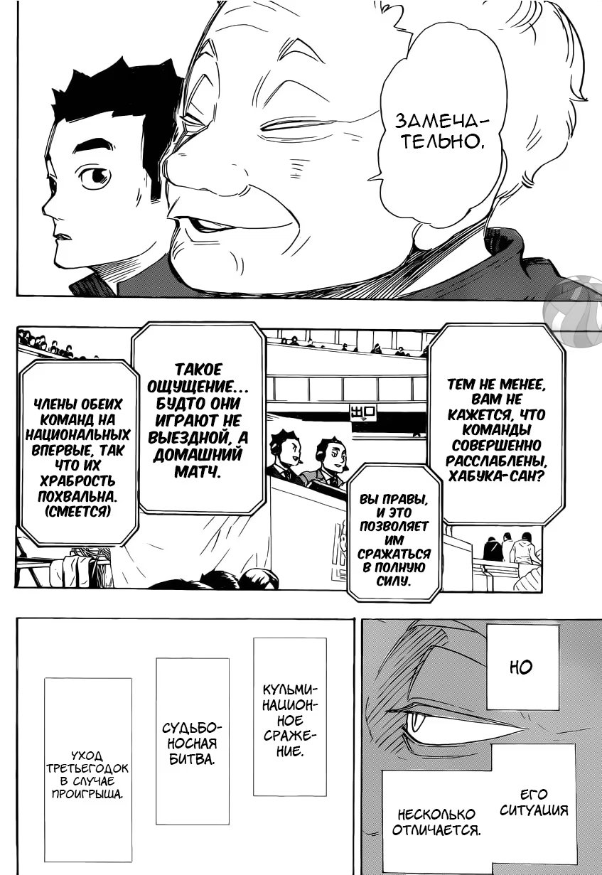 Read Haikyuu!! (Волейбол!!) Manga Online