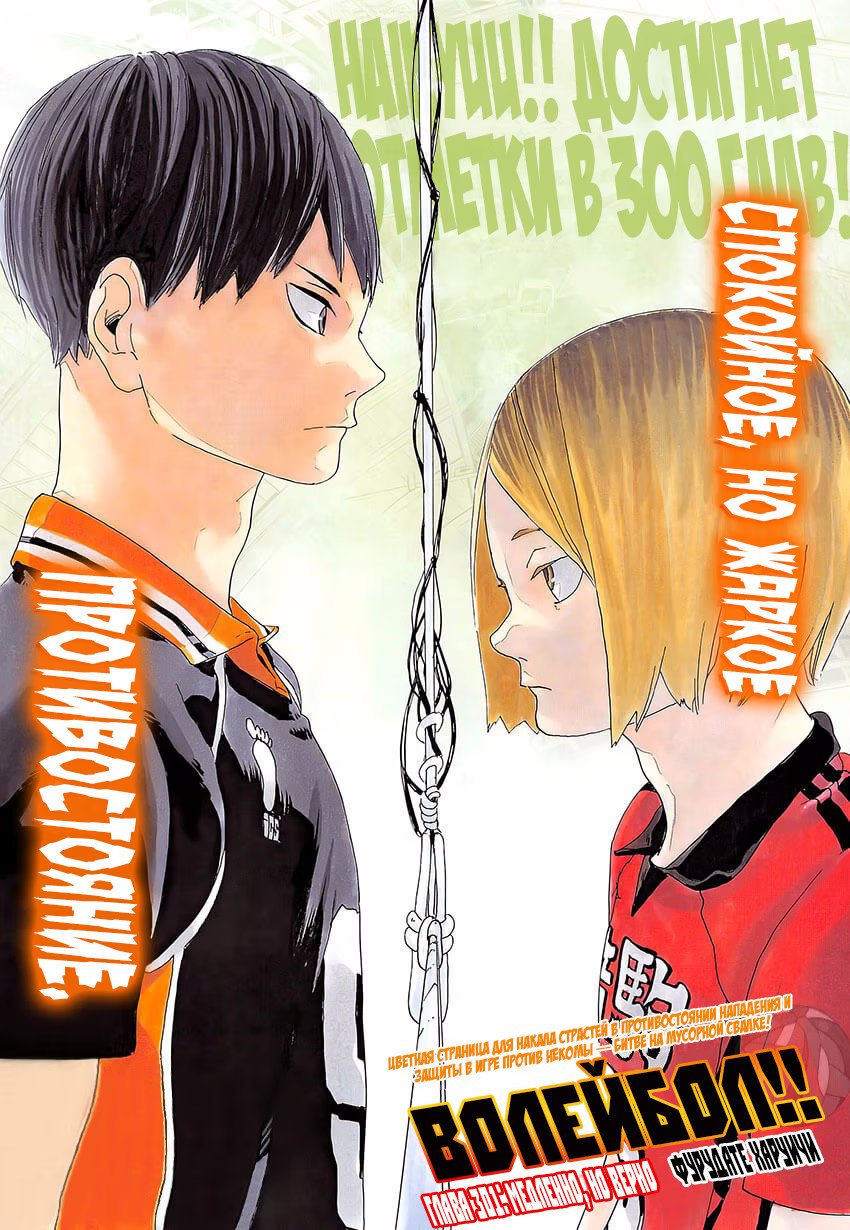 Read Haikyuu!! (Волейбол!!) Manga Online