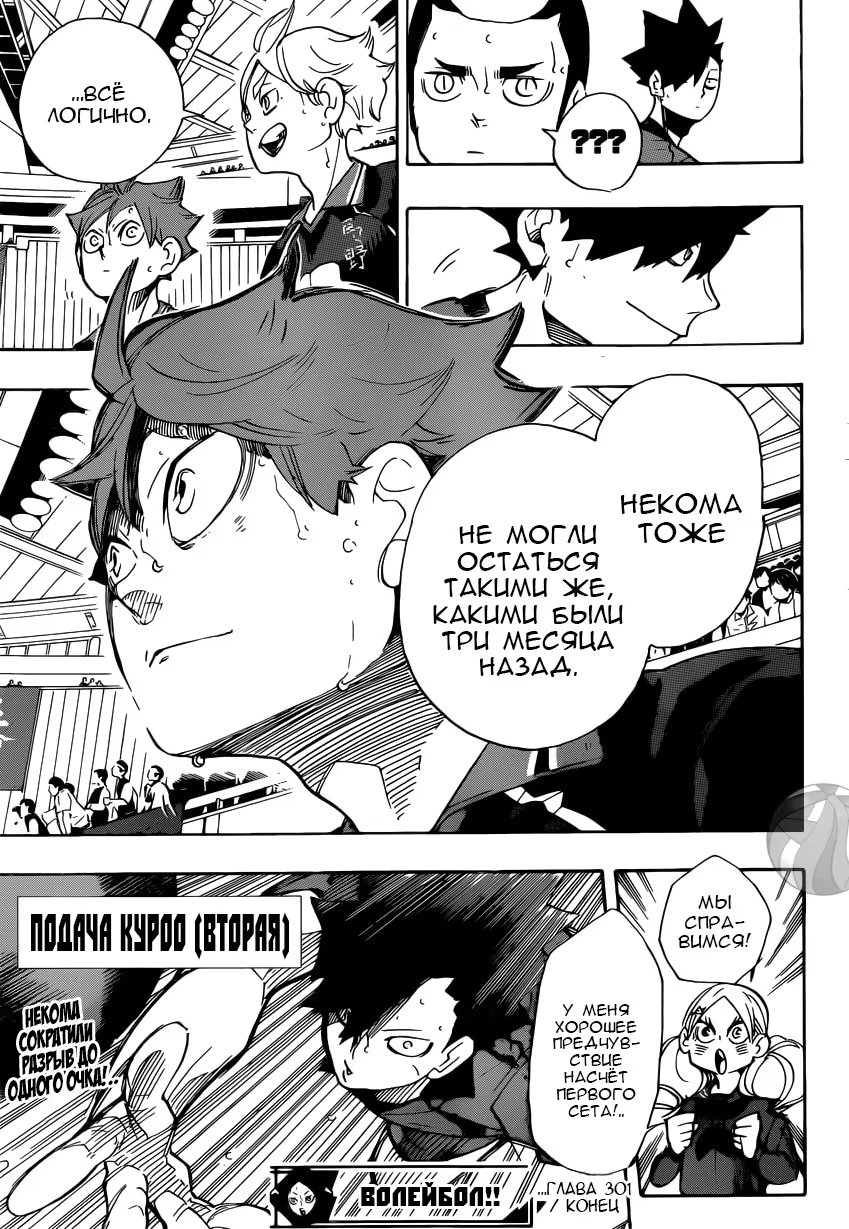 Read Haikyuu!! (Волейбол!!) Manga Online