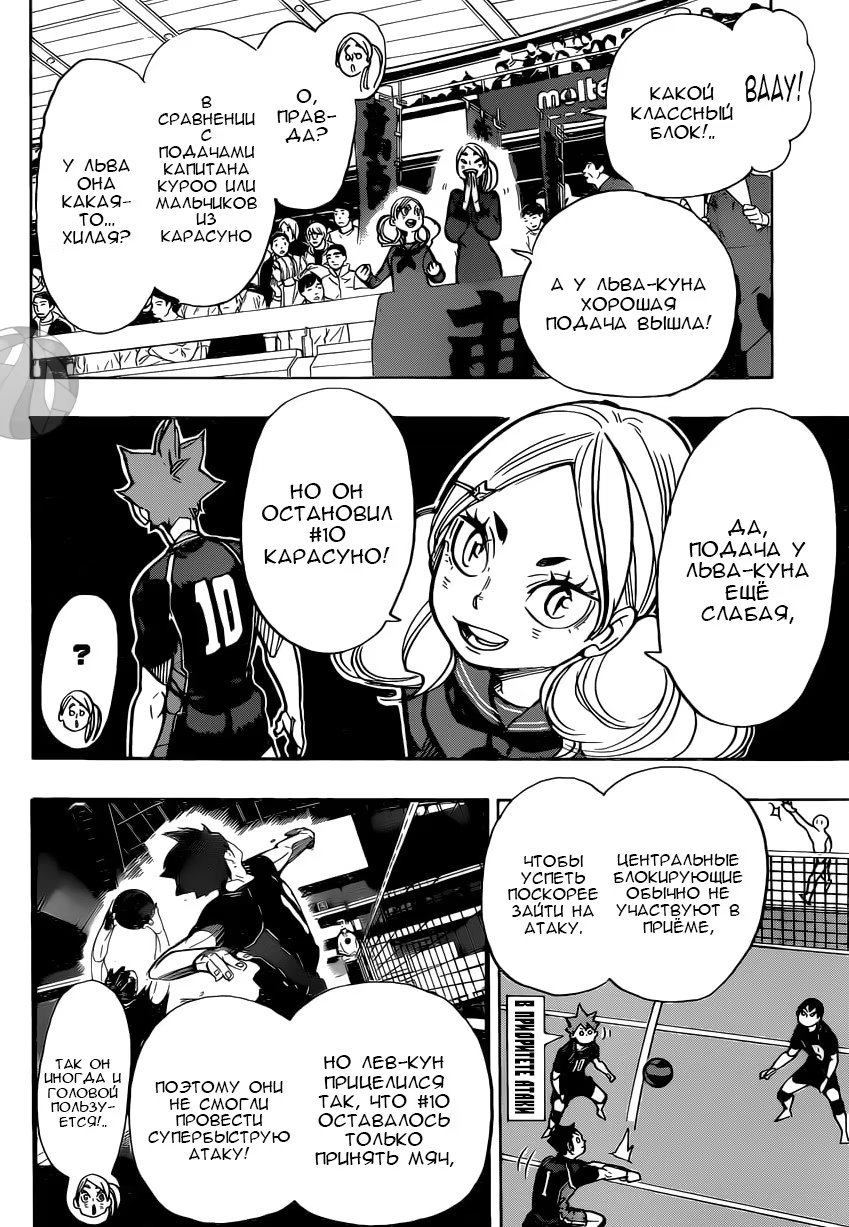 Read Haikyuu!! (Волейбол!!) Manga Online