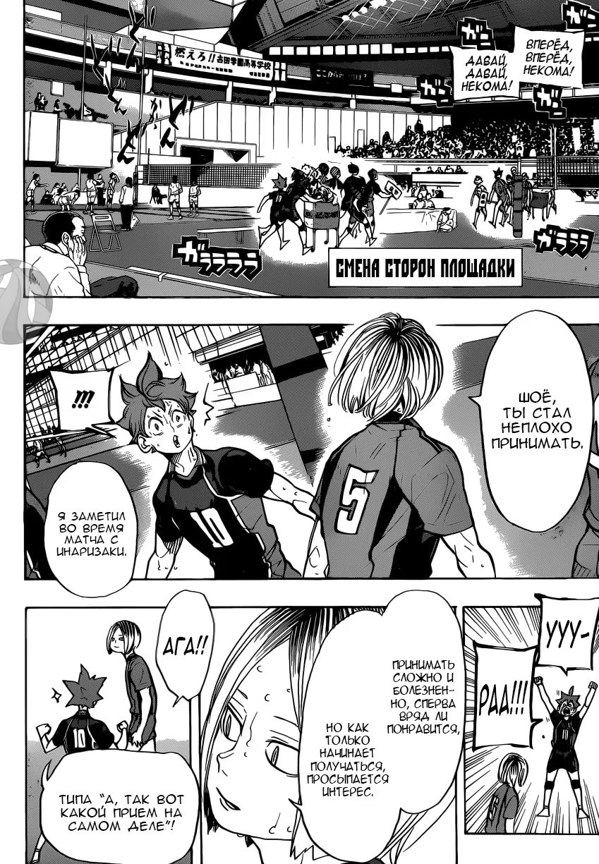 Read Haikyuu!! (Волейбол!!) Manga Online