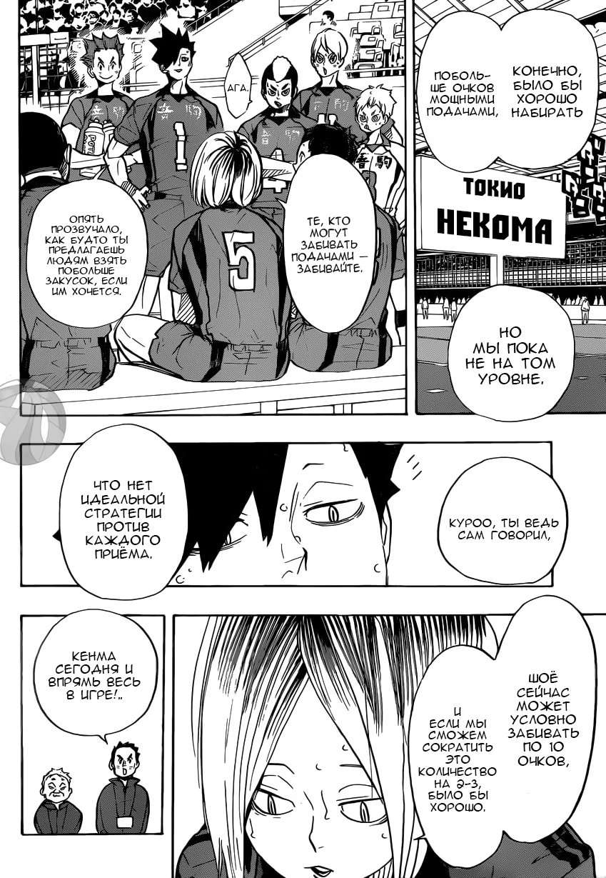 Read Haikyuu!! (Волейбол!!) Manga Online