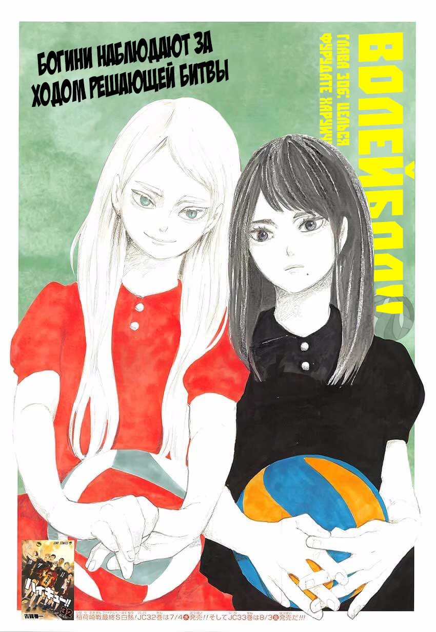 Read Haikyuu!! (Волейбол!!) Manga Online