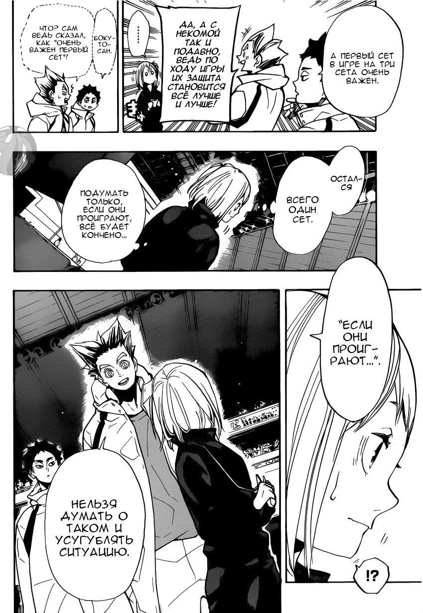 Read Haikyuu!! (Волейбол!!) Manga Online