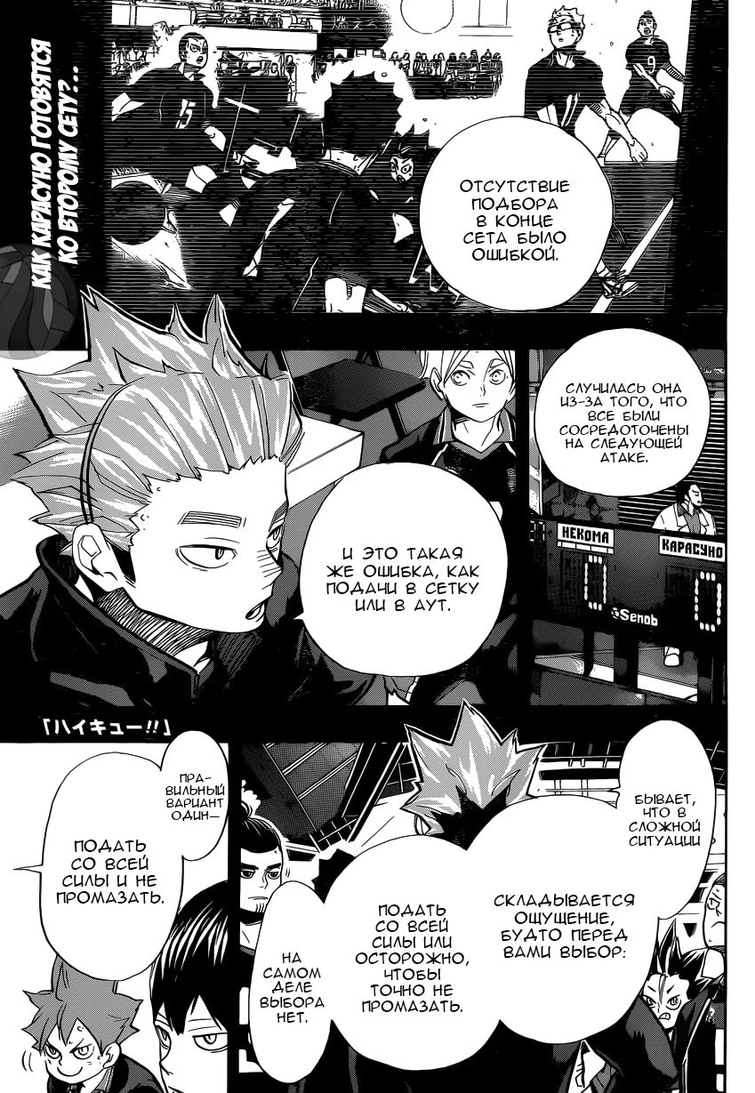 Read Haikyuu!! (Волейбол!!) Manga Online
