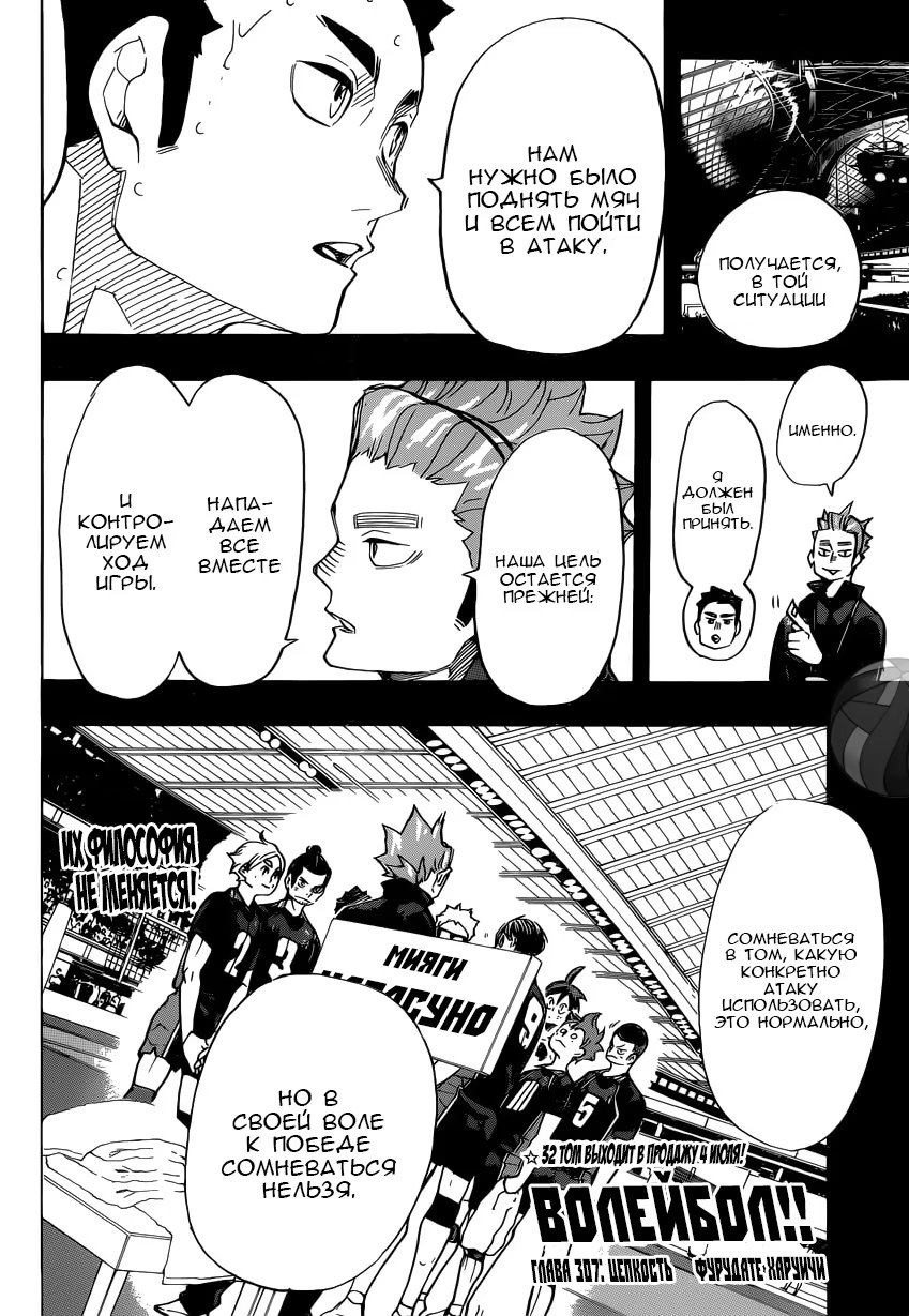 Read Haikyuu!! (Волейбол!!) Manga Online