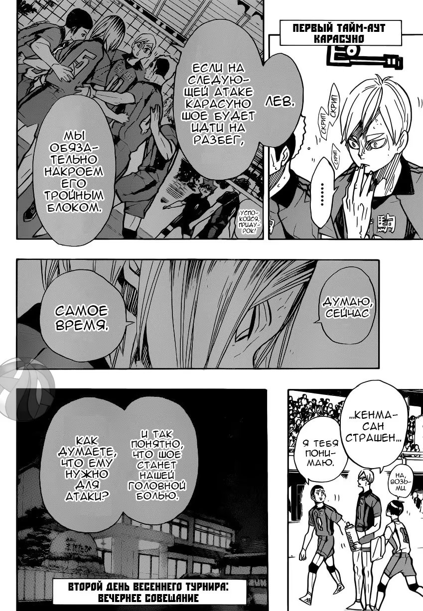 Read Haikyuu!! (Волейбол!!) Manga Online