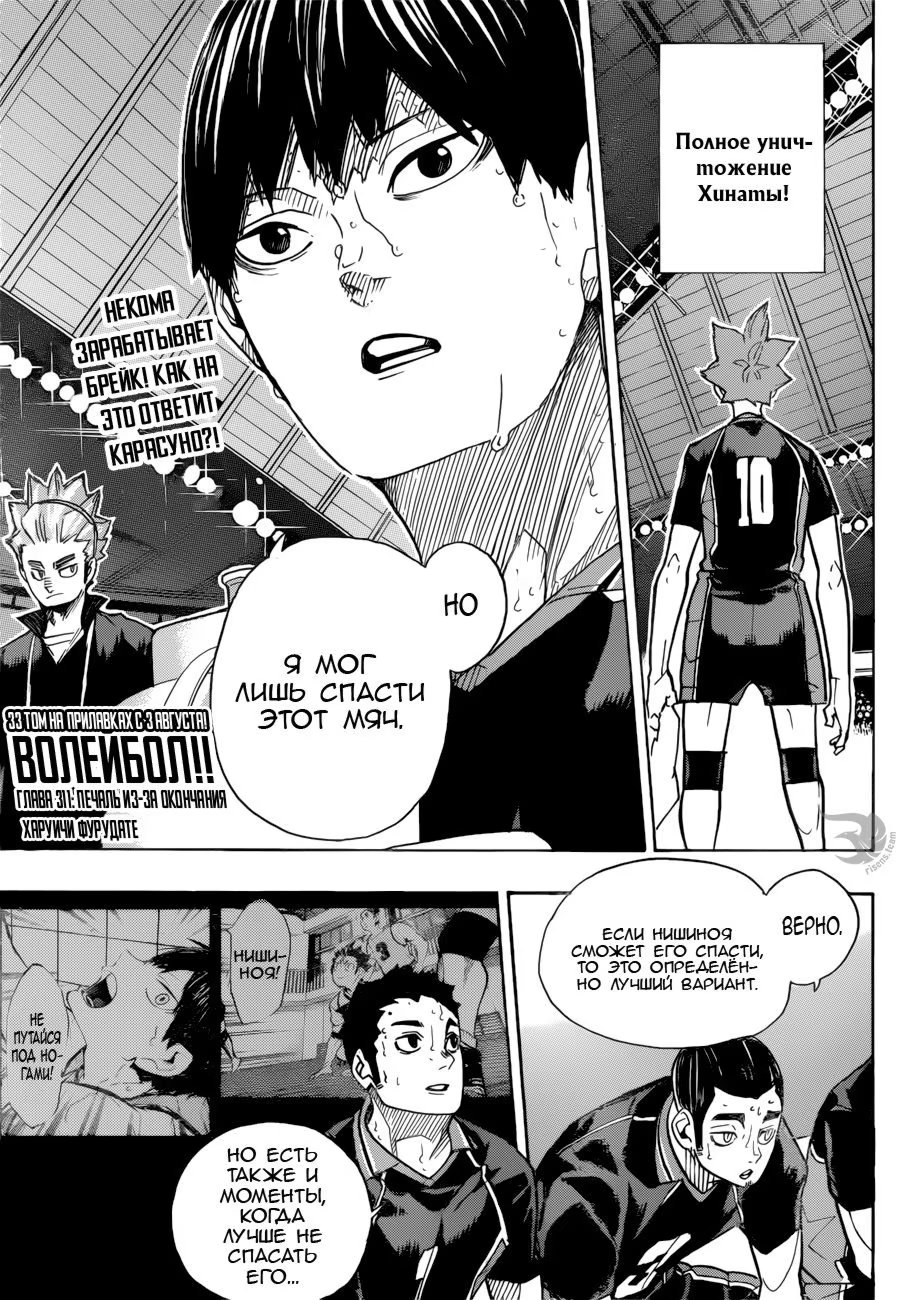 Read Haikyuu!! (Волейбол!!) Manga Online
